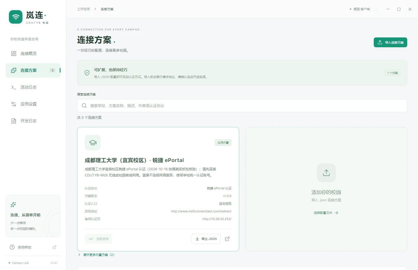 岚连的经典外观界面