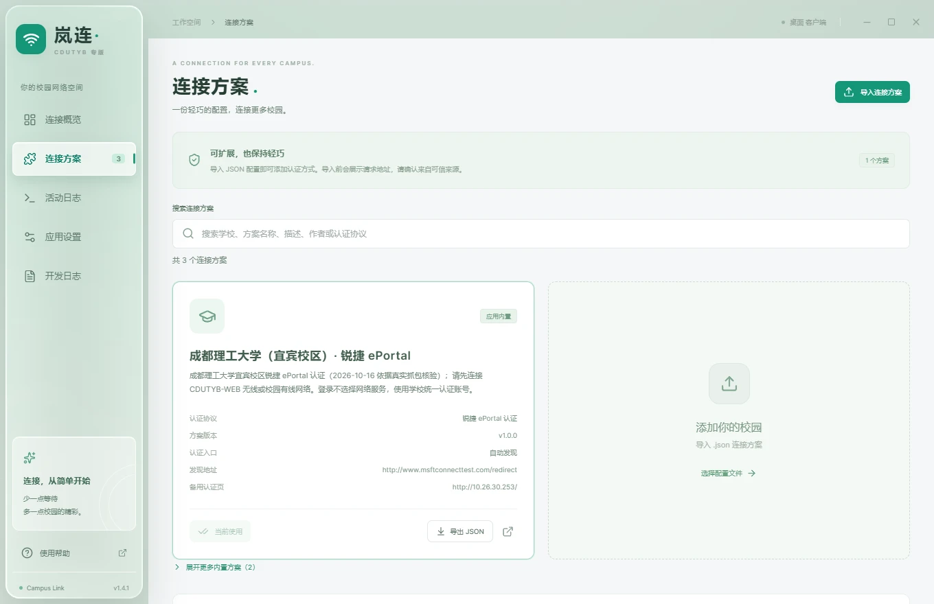 岚连 CDUTYB 专版的液态玻璃桌面界面与连接方案